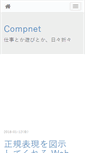 Mobile Screenshot of compnet.jp