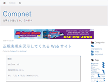 Tablet Screenshot of compnet.jp